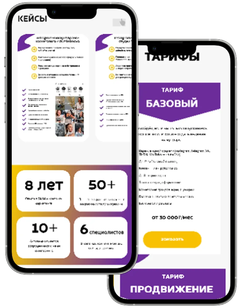 Мобильная версия сайта